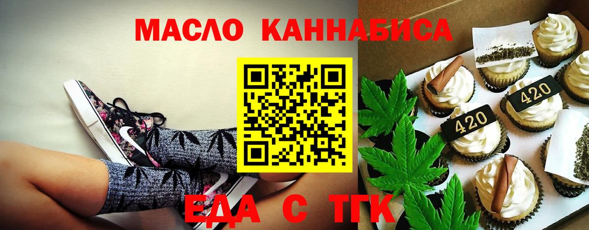 Еда ТГК марихуана Серов