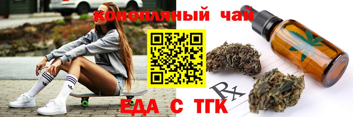 Еда ТГК марихуана  Вход с VPN  Серов 