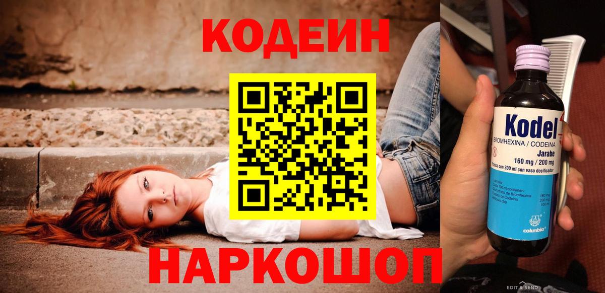 Серов  Кодеин напиток Lean (лин)  Вход с VPN 