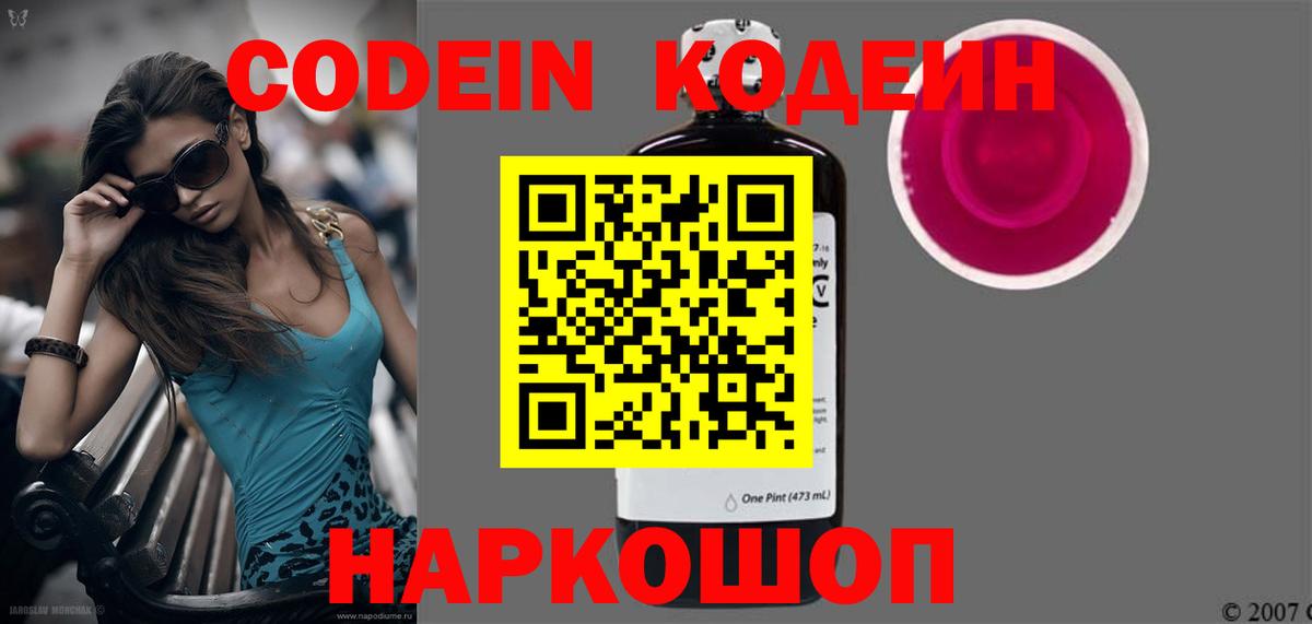 Кодеин напиток Lean (лин) Серов