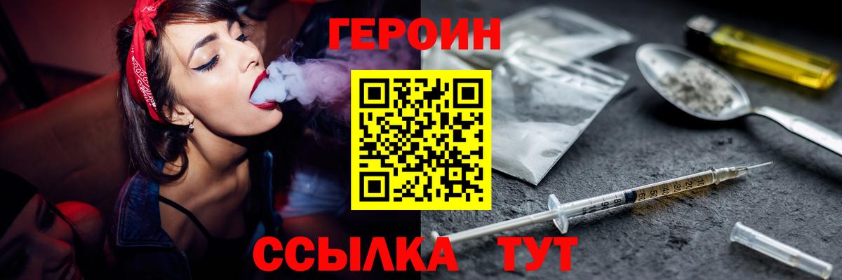 Героин Heroin Серов