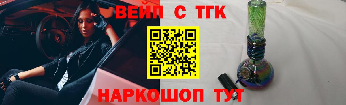ТГК жижа Серов